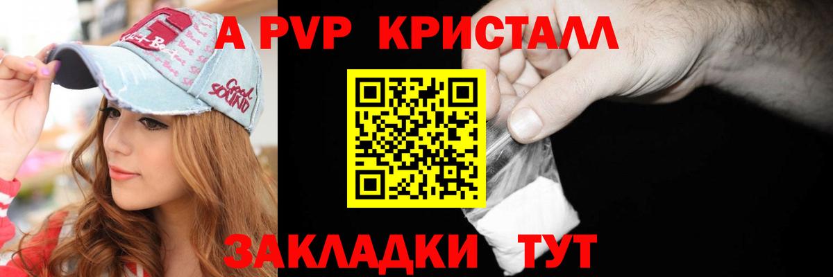 купить закладку  Альфа ПВП СК  Донецк  Вход с VPN  А ПВП СК  A-PVP крисы CK 