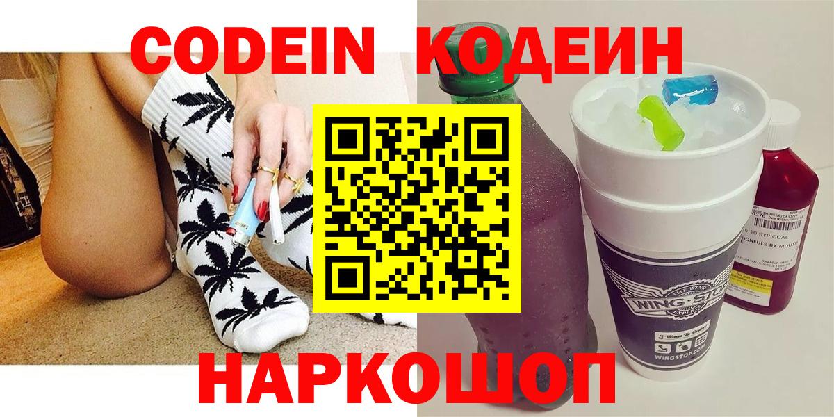 Донецк  Кодеин Purple Drank  Вход с VPN  Кодеин Purple Drank 